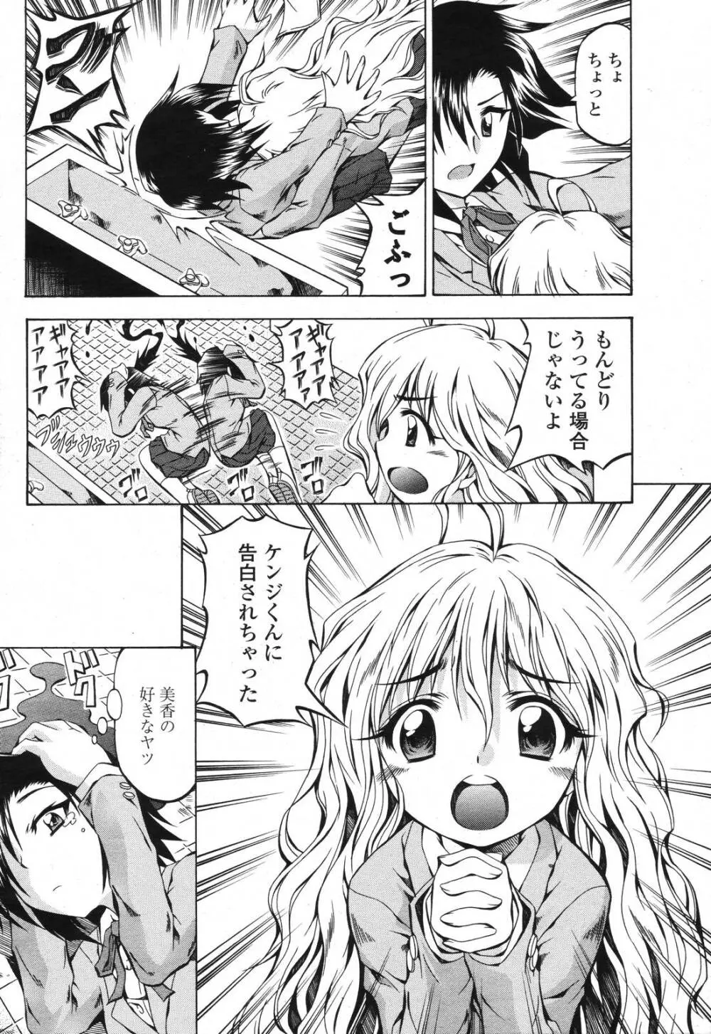COMIC 桃姫 2006年11月号 262ページ