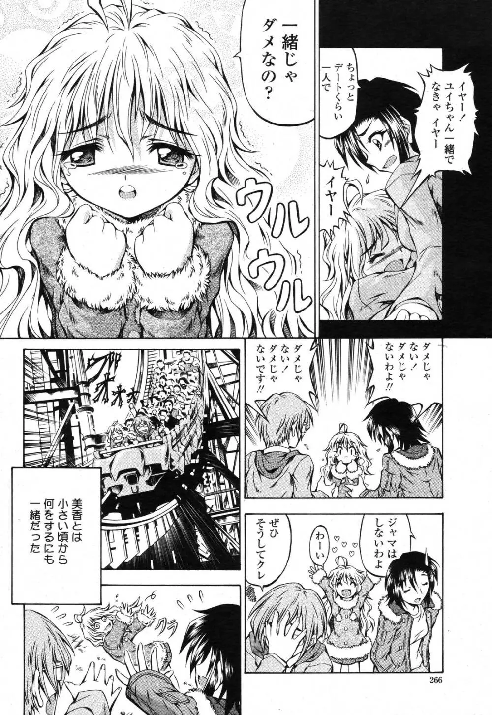 COMIC 桃姫 2006年11月号 264ページ