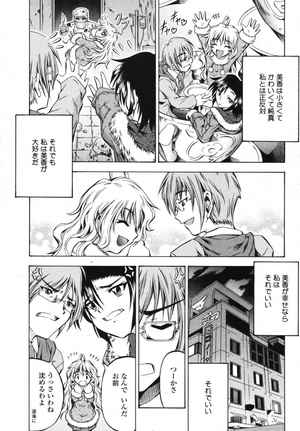 COMIC 桃姫 2006年11月号 265ページ