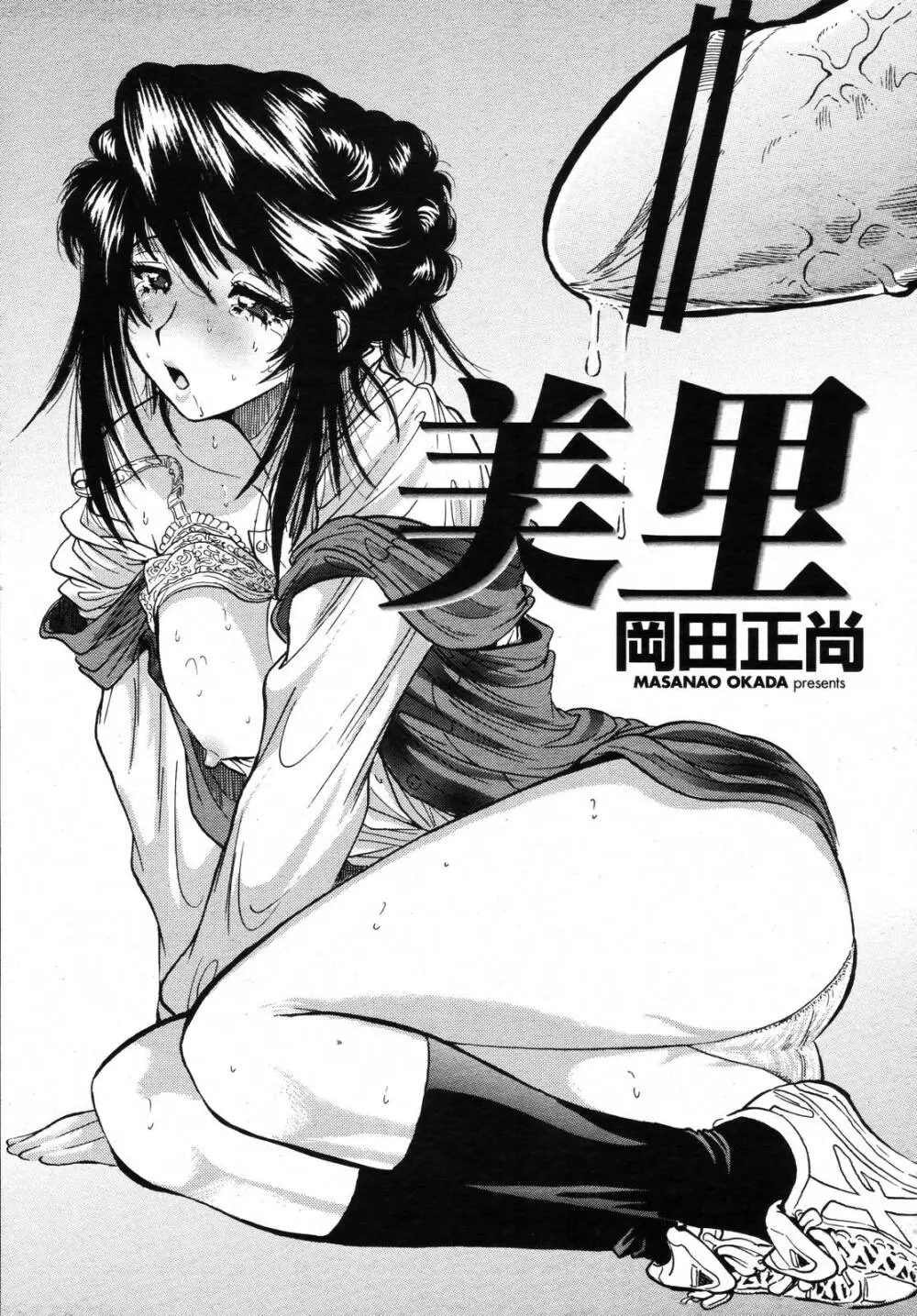 COMIC 桃姫 2006年11月号 277ページ
