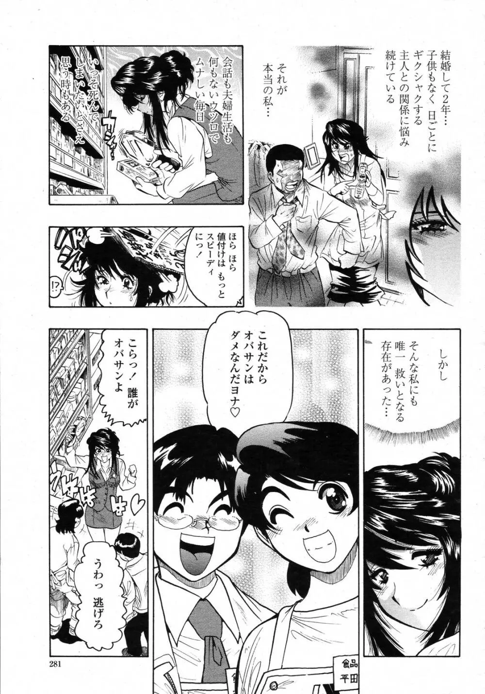 COMIC 桃姫 2006年11月号 279ページ