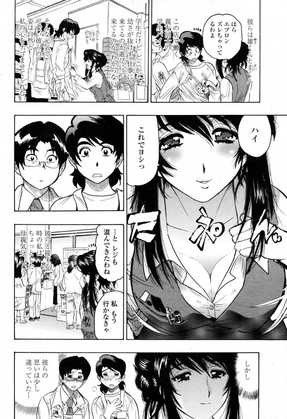 COMIC 桃姫 2006年11月号 280ページ