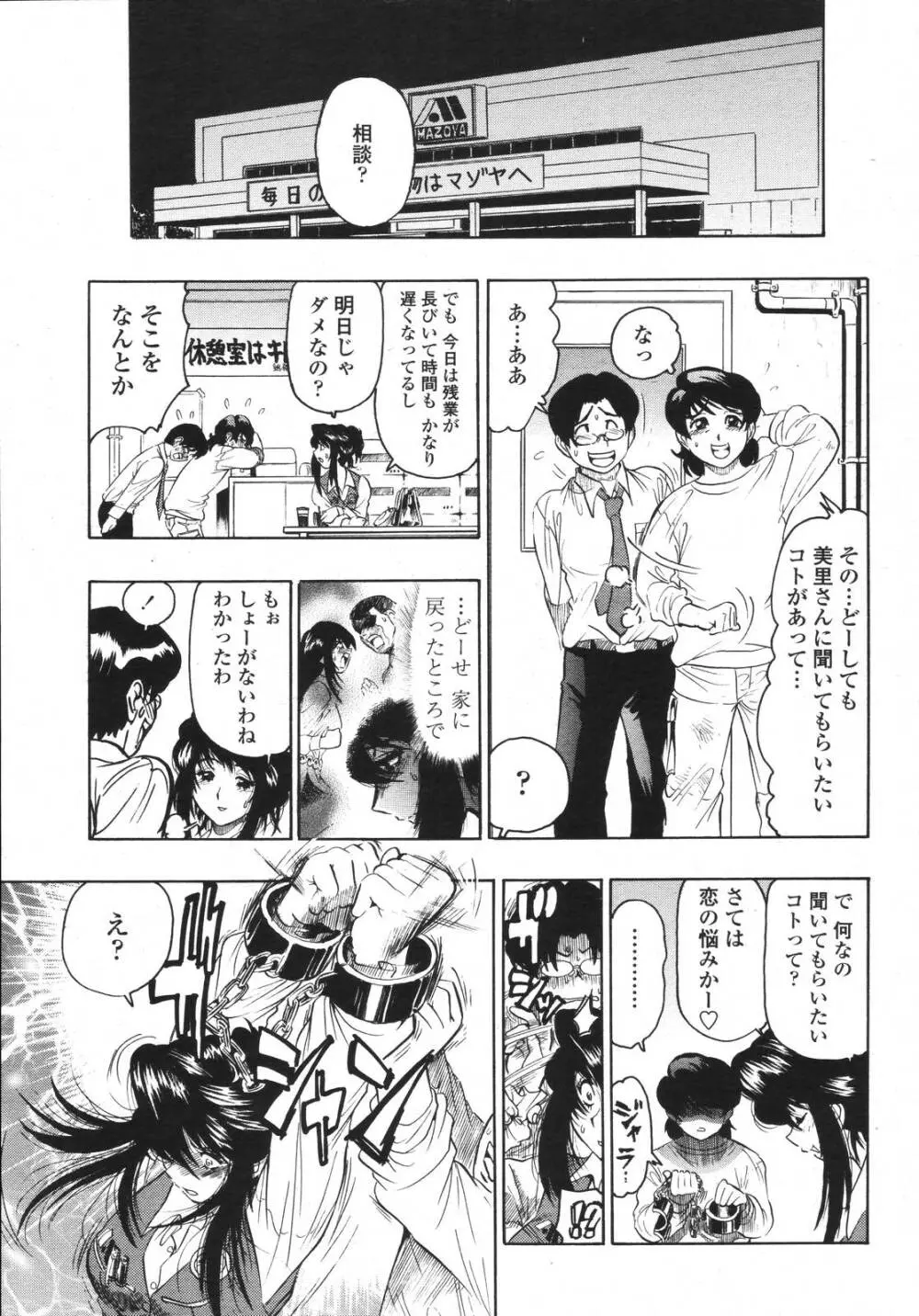 COMIC 桃姫 2006年11月号 281ページ