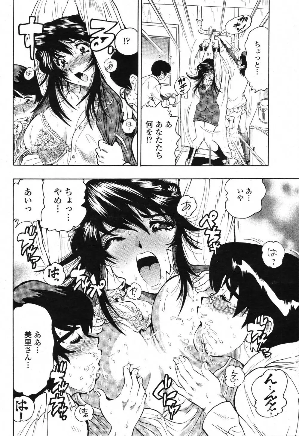 COMIC 桃姫 2006年11月号 282ページ