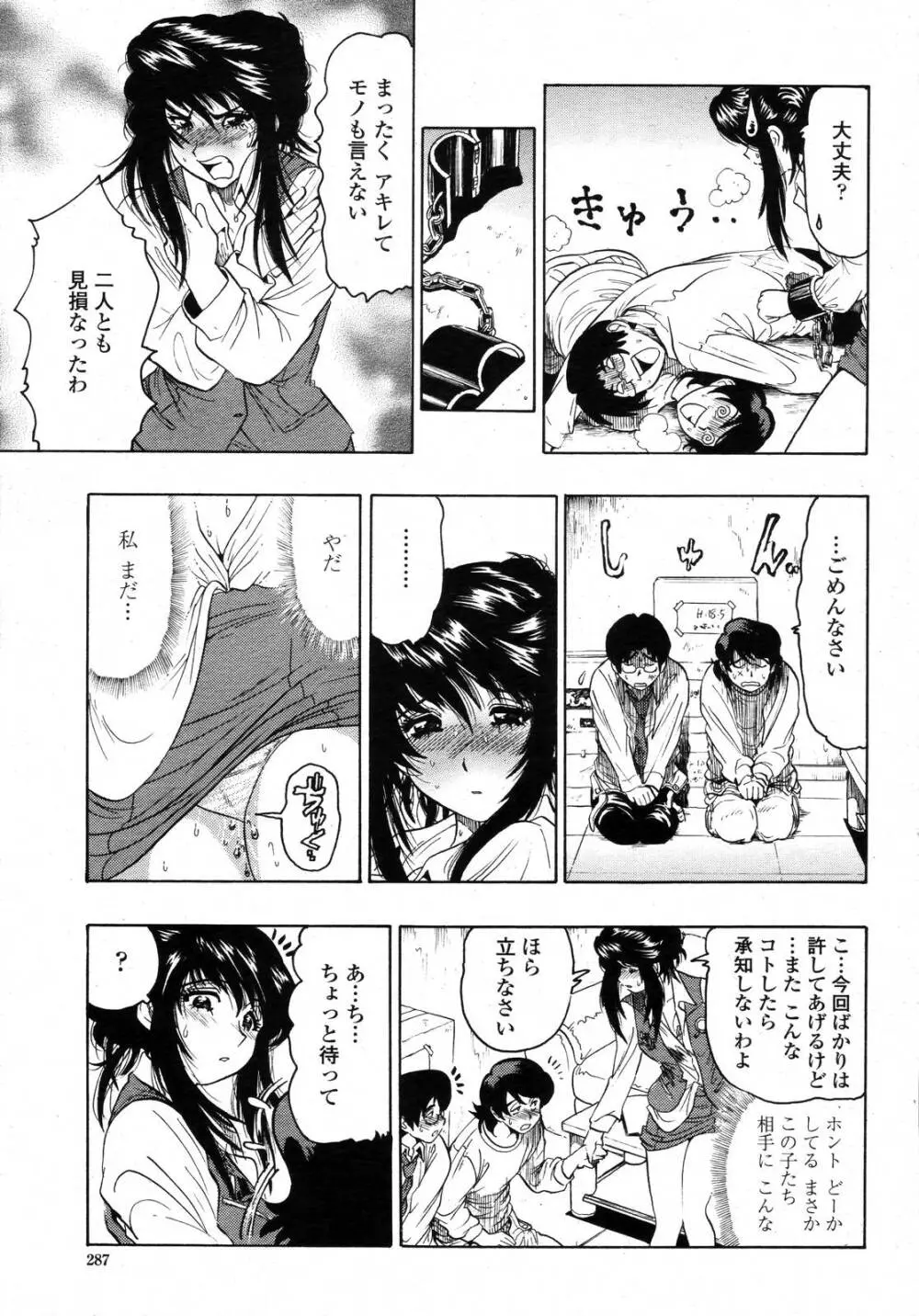 COMIC 桃姫 2006年11月号 285ページ