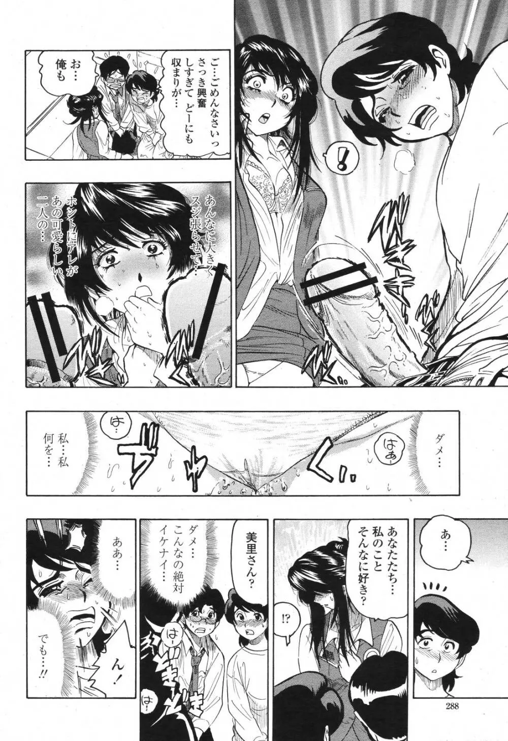 COMIC 桃姫 2006年11月号 286ページ
