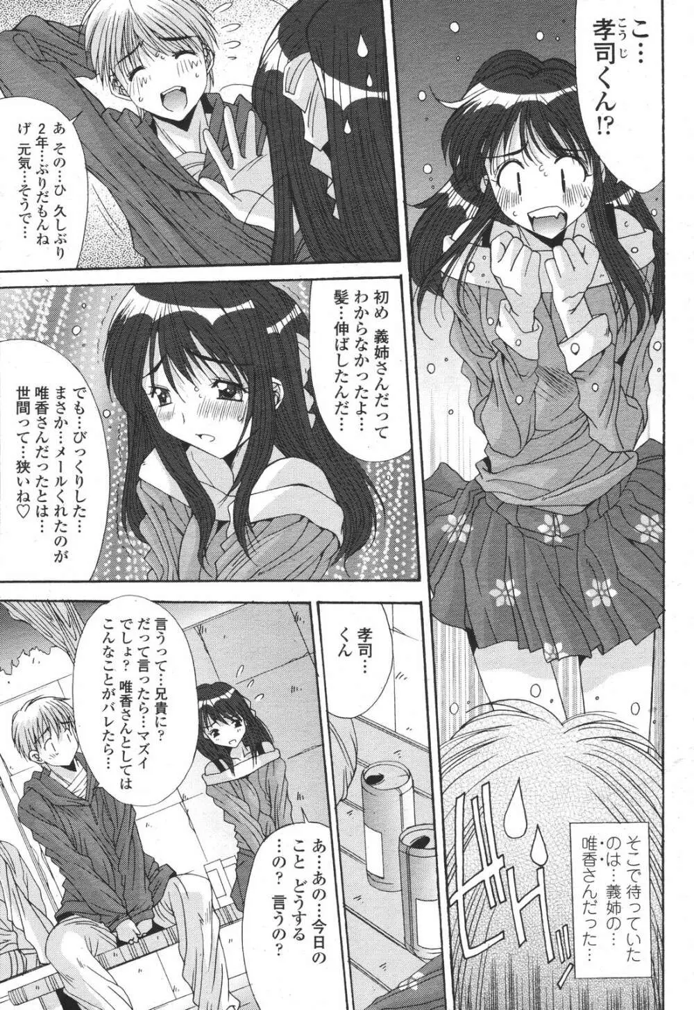COMIC 桃姫 2006年11月号 29ページ