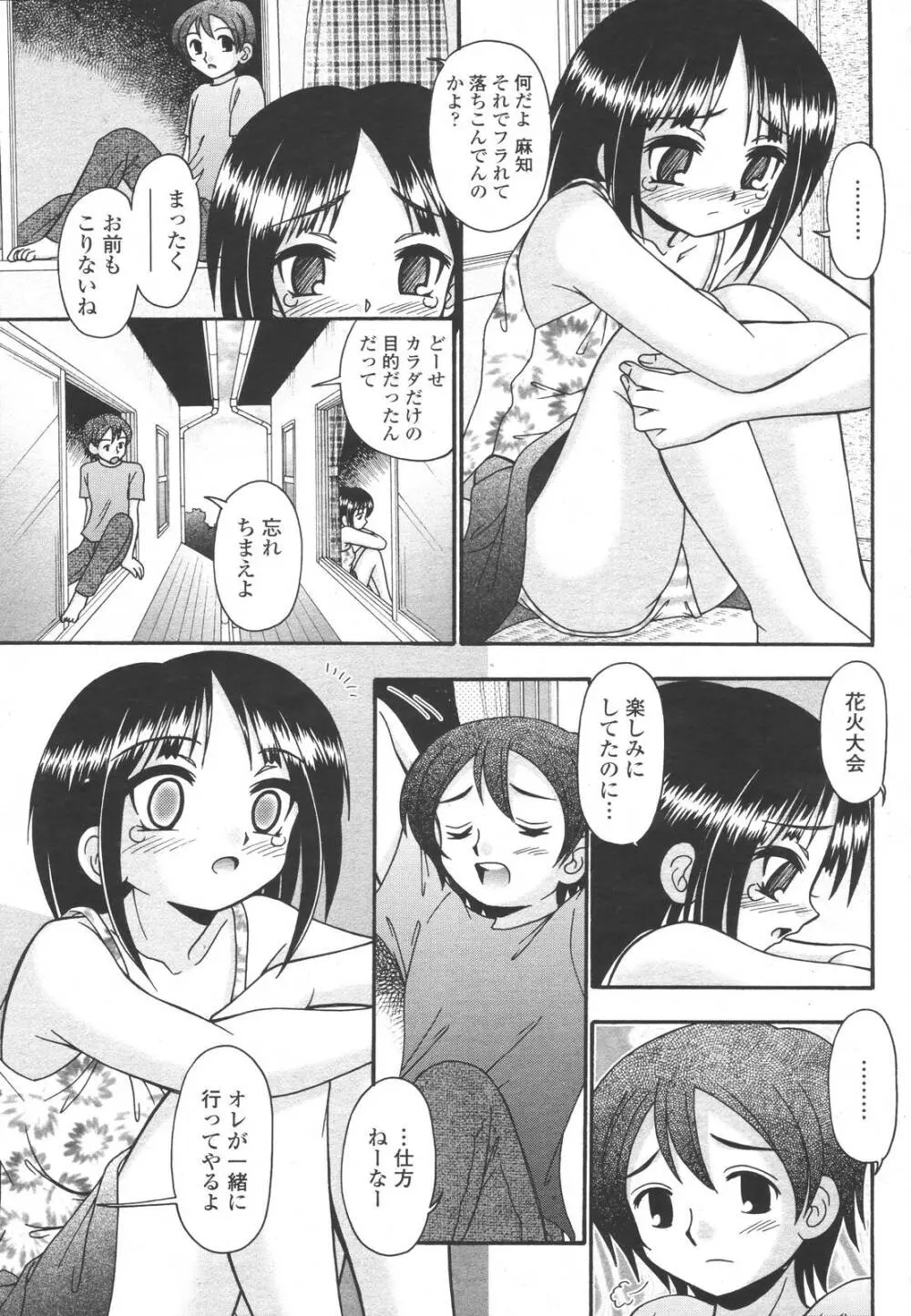 COMIC 桃姫 2006年11月号 295ページ