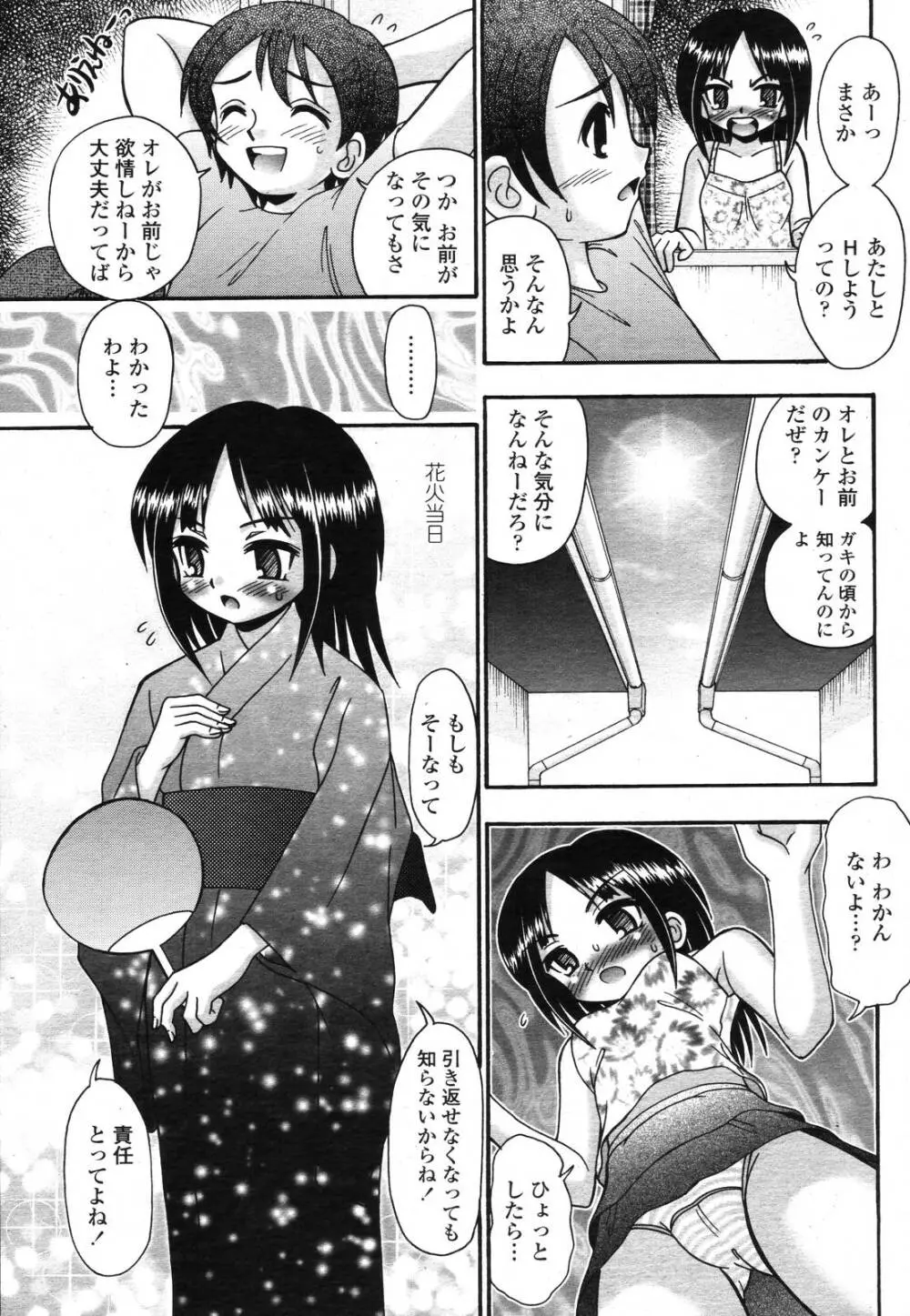COMIC 桃姫 2006年11月号 297ページ