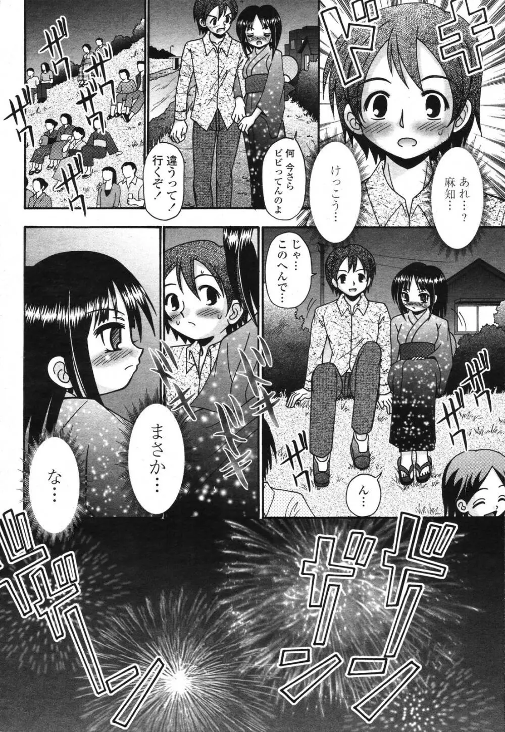 COMIC 桃姫 2006年11月号 298ページ