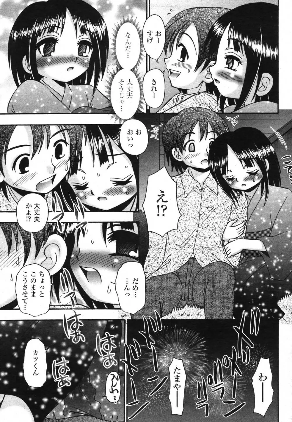 COMIC 桃姫 2006年11月号 299ページ