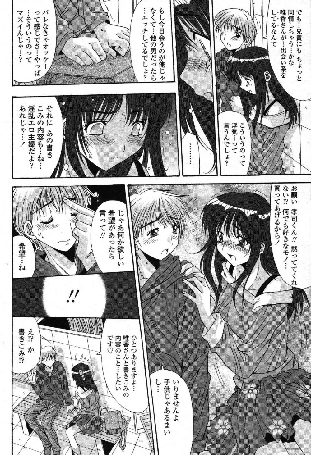 COMIC 桃姫 2006年11月号 30ページ