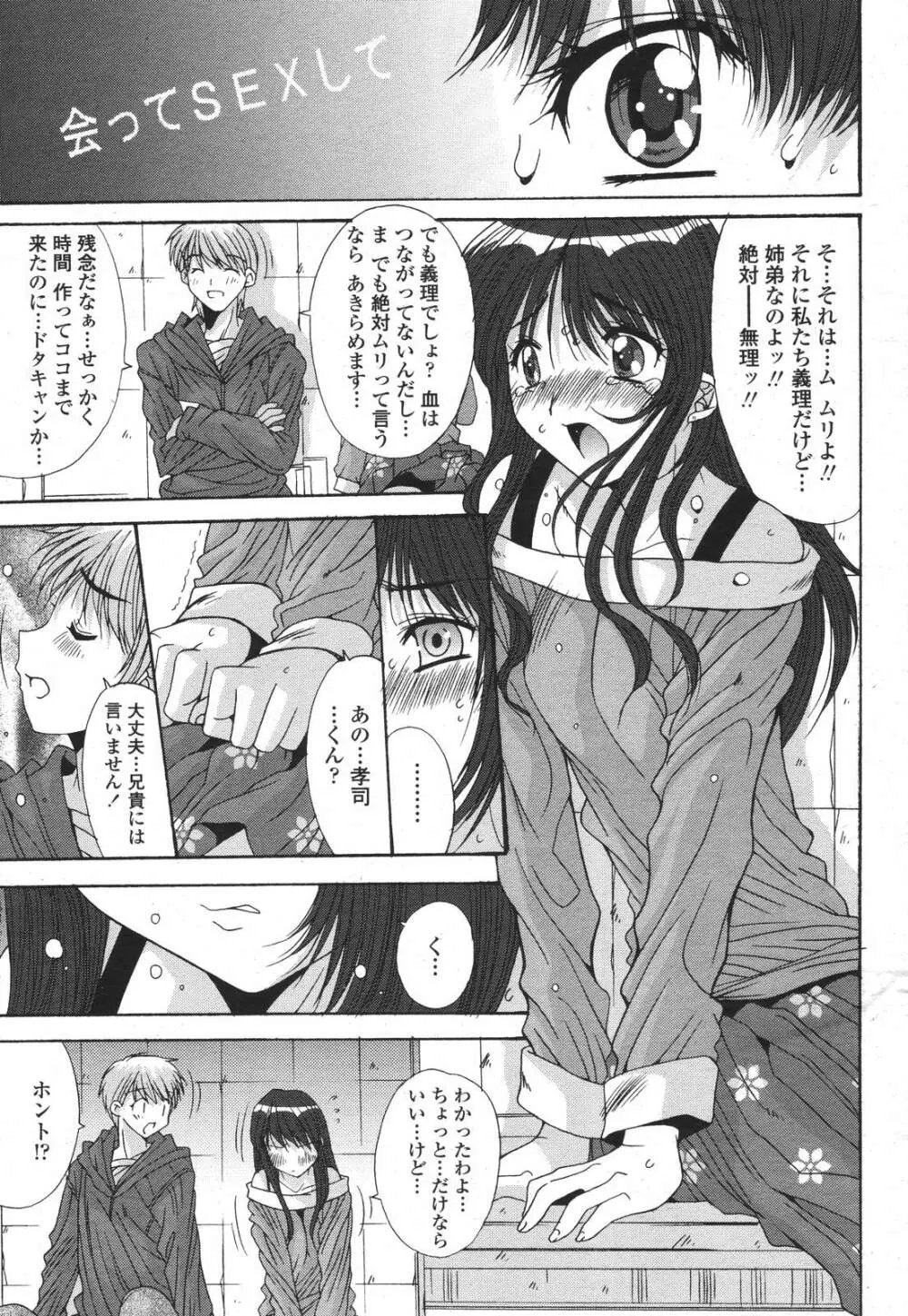 COMIC 桃姫 2006年11月号 31ページ