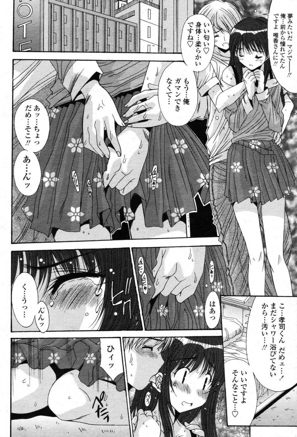 COMIC 桃姫 2006年11月号 32ページ