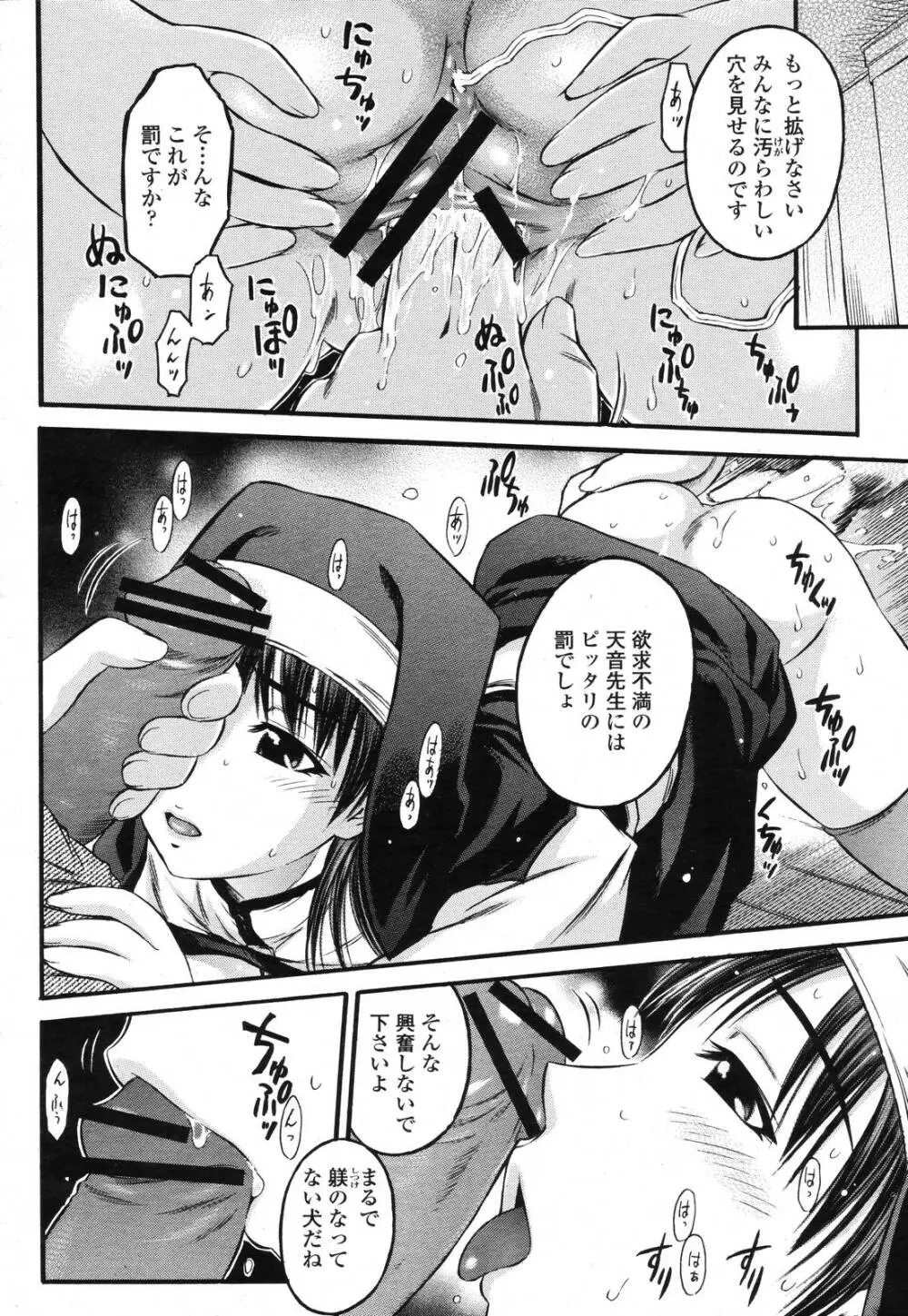 COMIC 桃姫 2006年11月号 330ページ