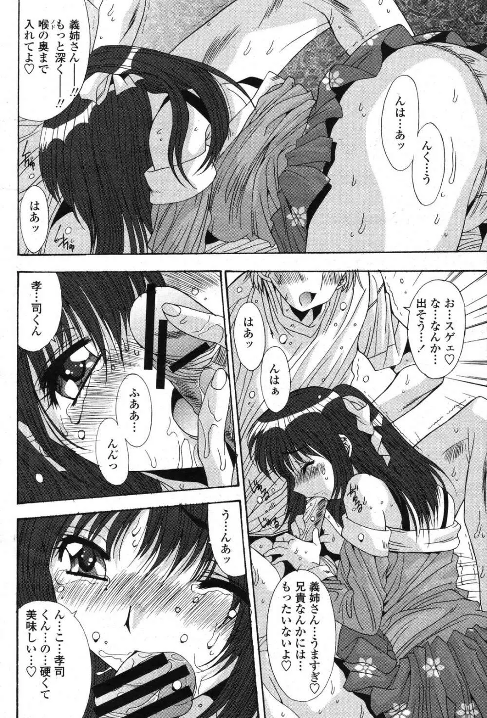 COMIC 桃姫 2006年11月号 34ページ