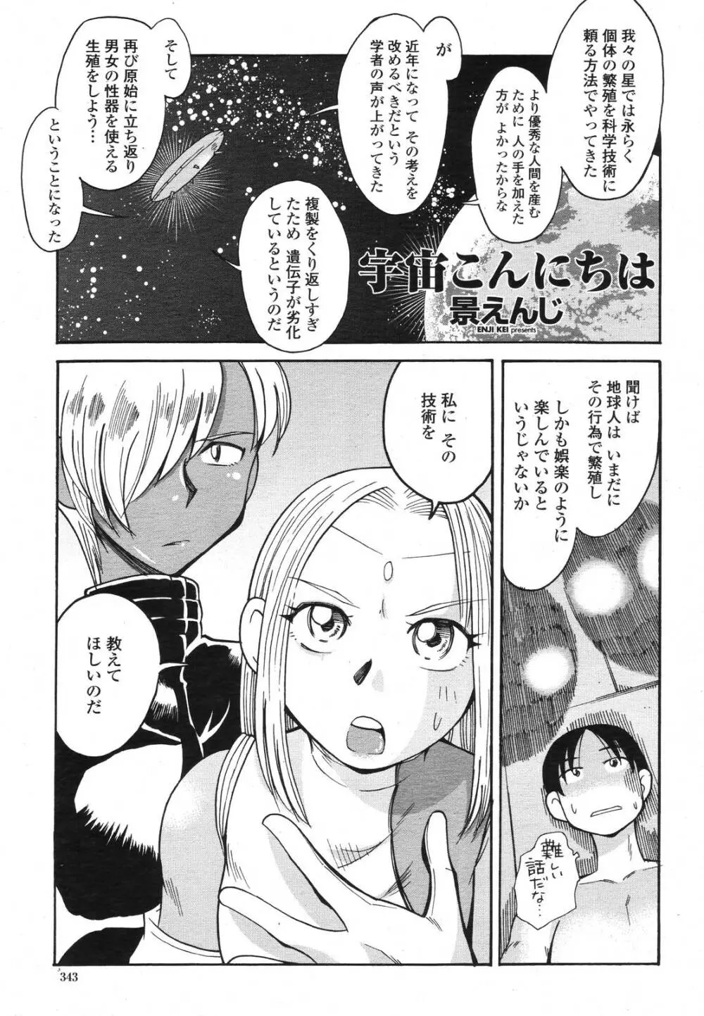 COMIC 桃姫 2006年11月号 341ページ
