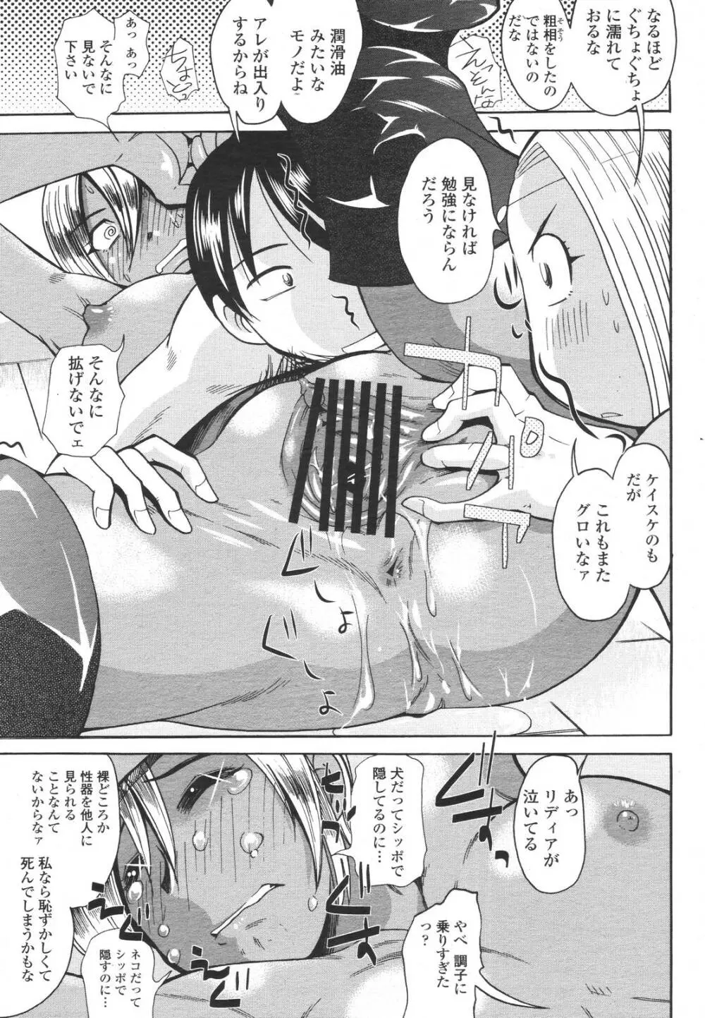 COMIC 桃姫 2006年11月号 349ページ