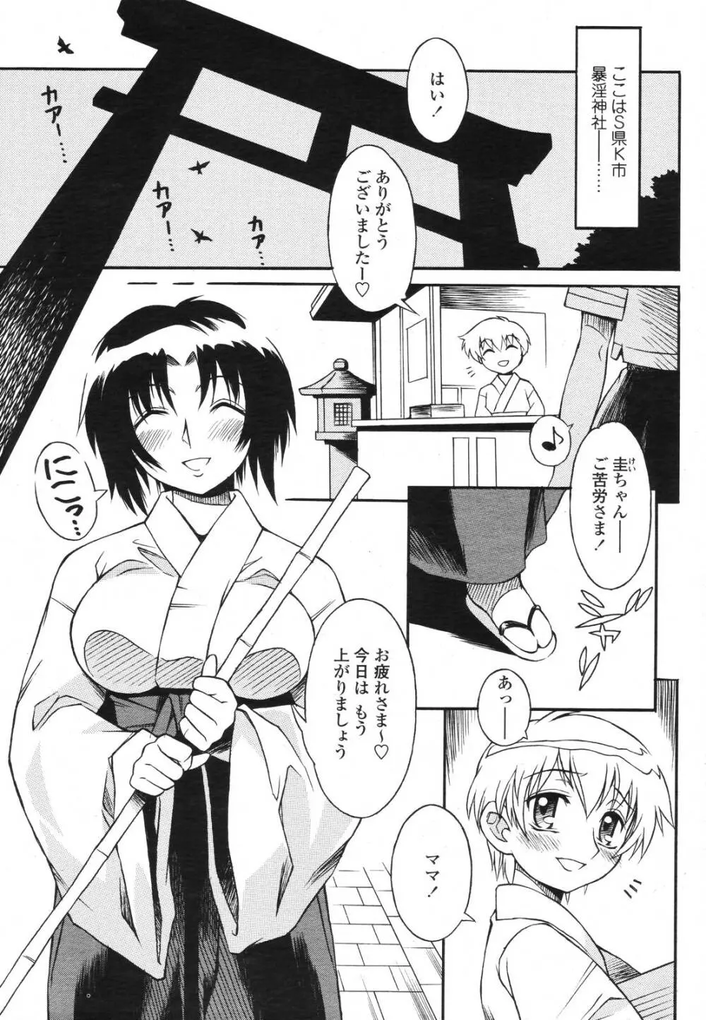 COMIC 桃姫 2006年11月号 357ページ