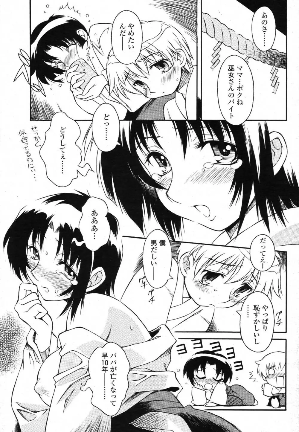 COMIC 桃姫 2006年11月号 359ページ