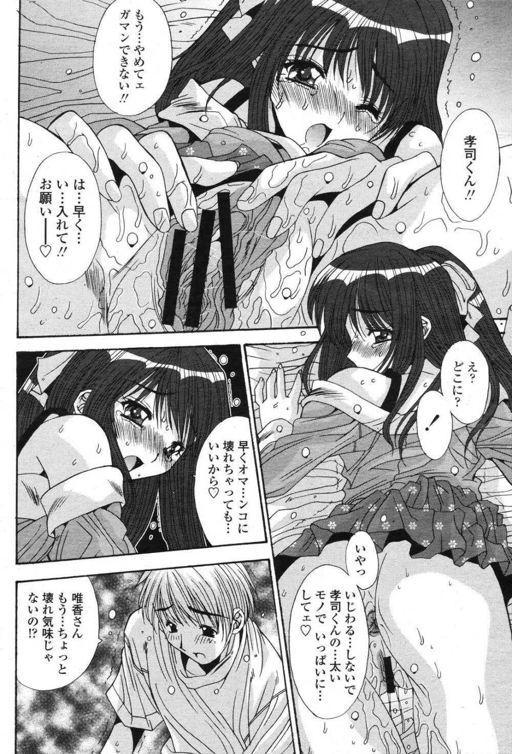 COMIC 桃姫 2006年11月号 36ページ