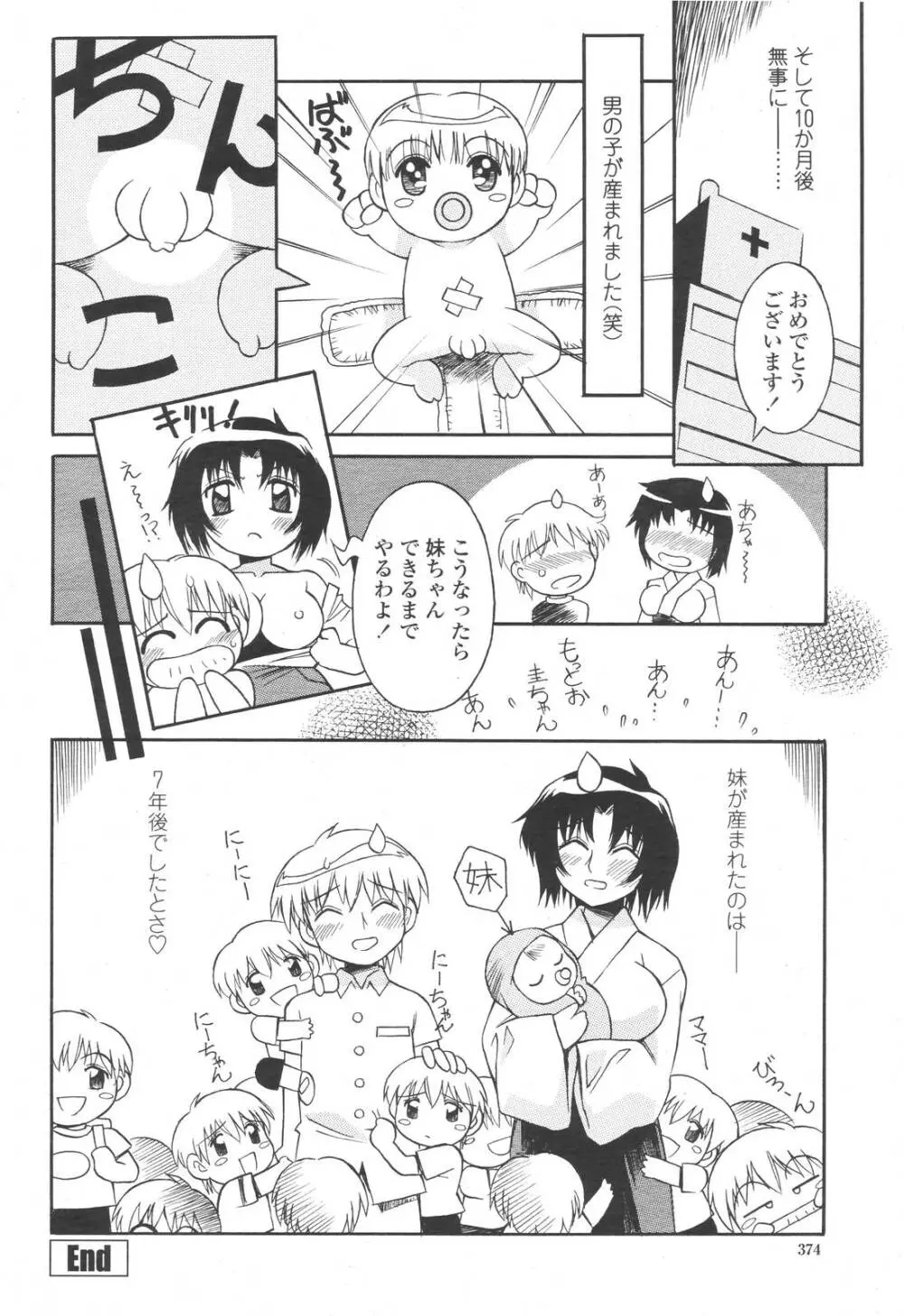 COMIC 桃姫 2006年11月号 372ページ