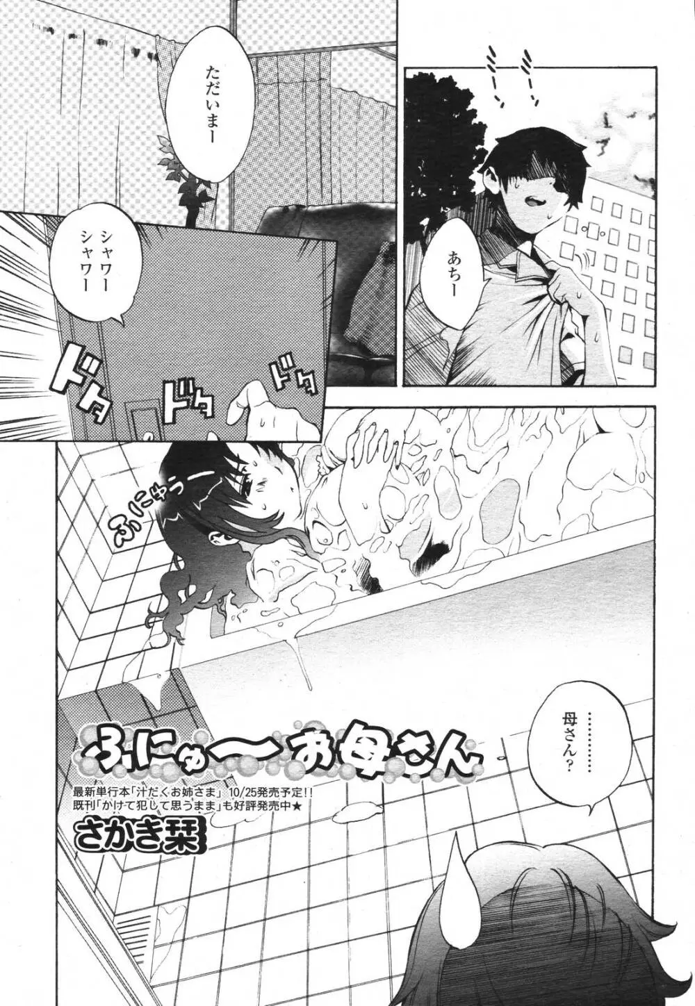 COMIC 桃姫 2006年11月号 373ページ