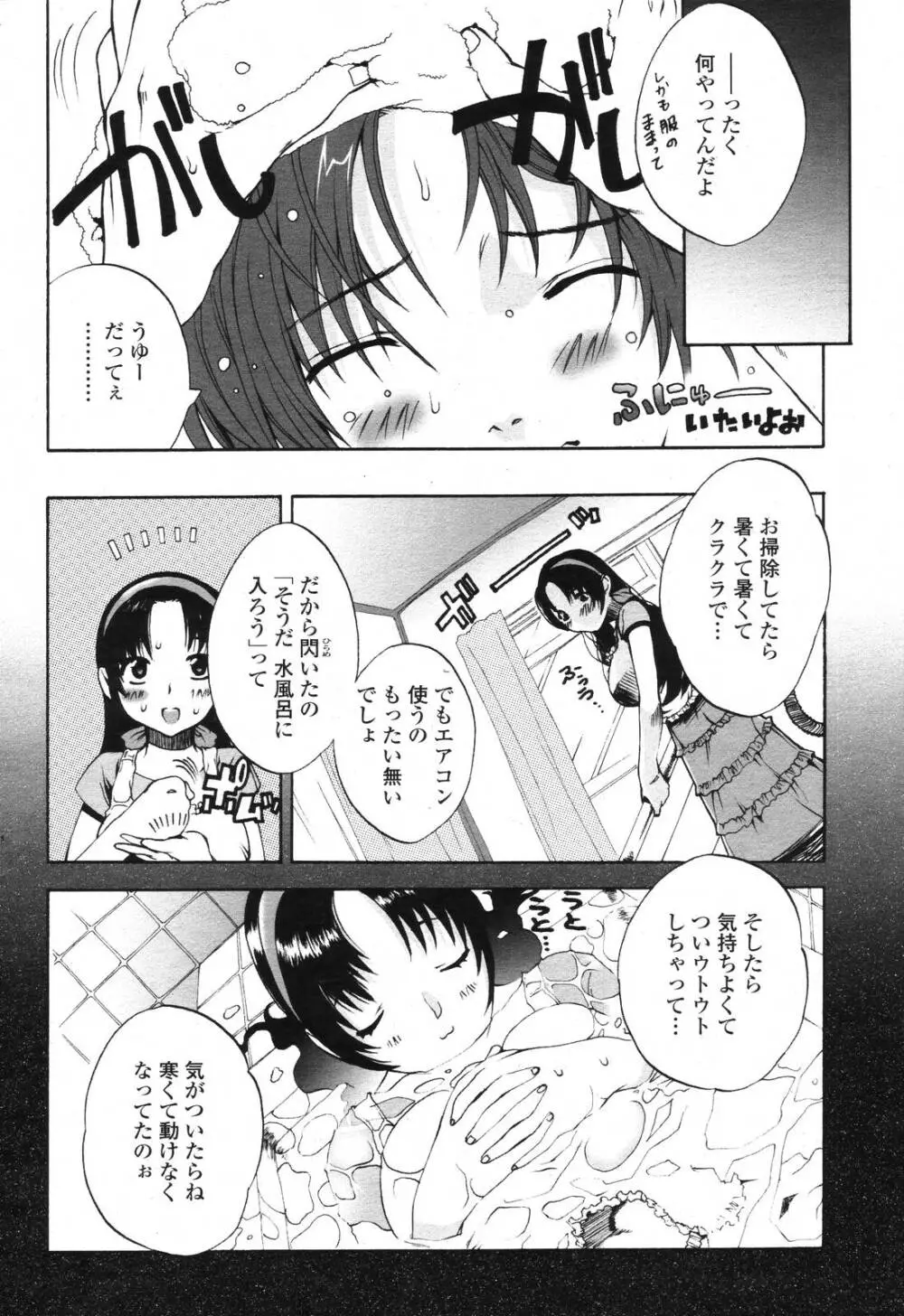 COMIC 桃姫 2006年11月号 374ページ
