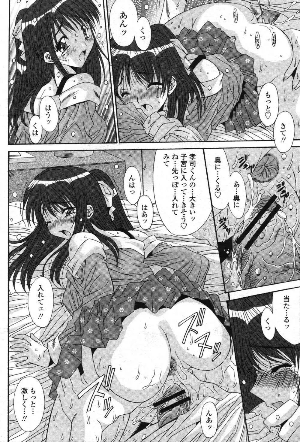COMIC 桃姫 2006年11月号 38ページ