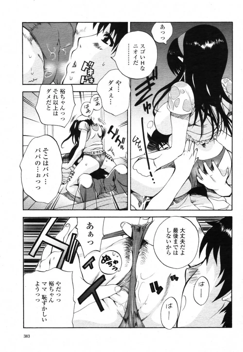 COMIC 桃姫 2006年11月号 381ページ
