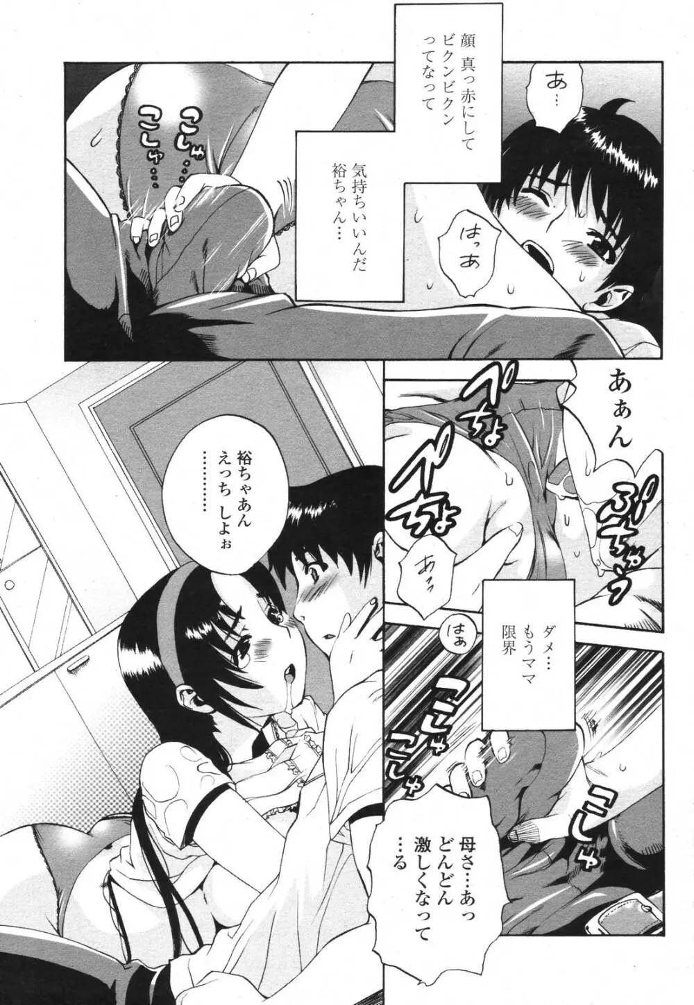 COMIC 桃姫 2006年11月号 383ページ