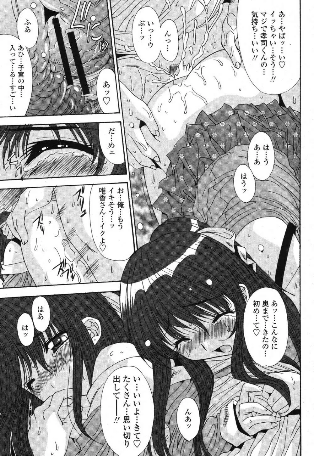 COMIC 桃姫 2006年11月号 39ページ
