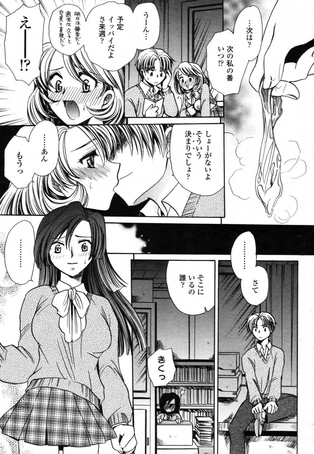 COMIC 桃姫 2006年11月号 395ページ