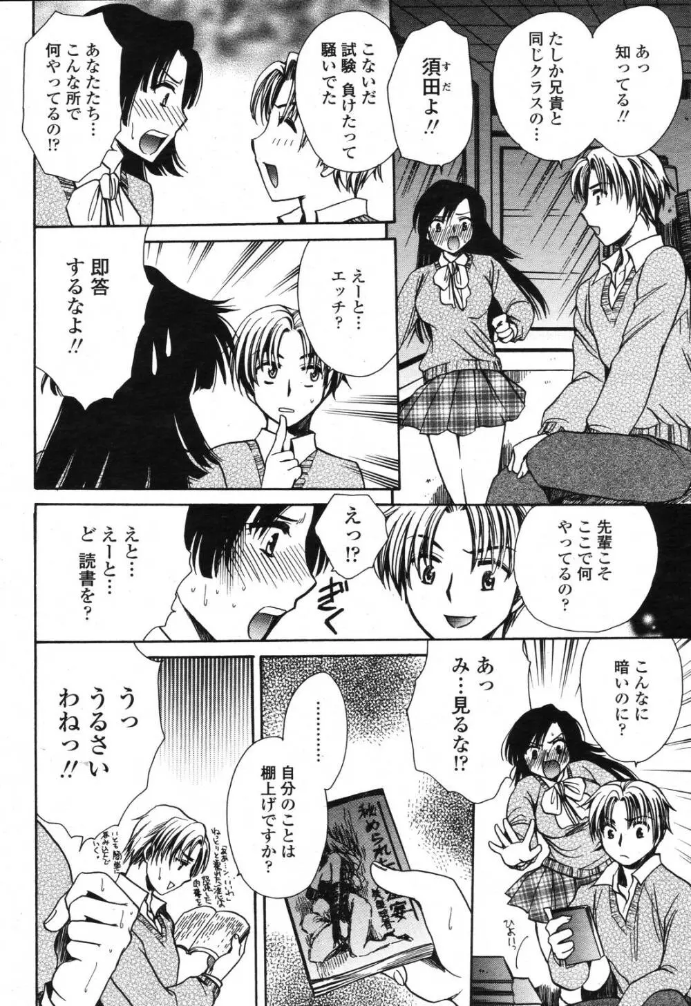 COMIC 桃姫 2006年11月号 396ページ