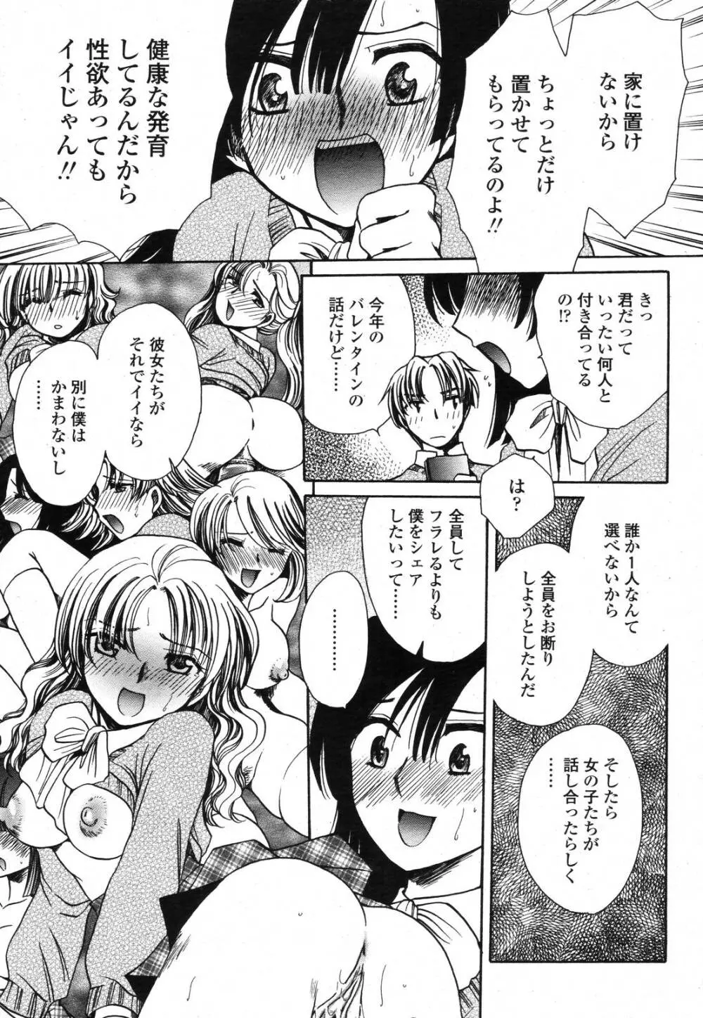 COMIC 桃姫 2006年11月号 397ページ