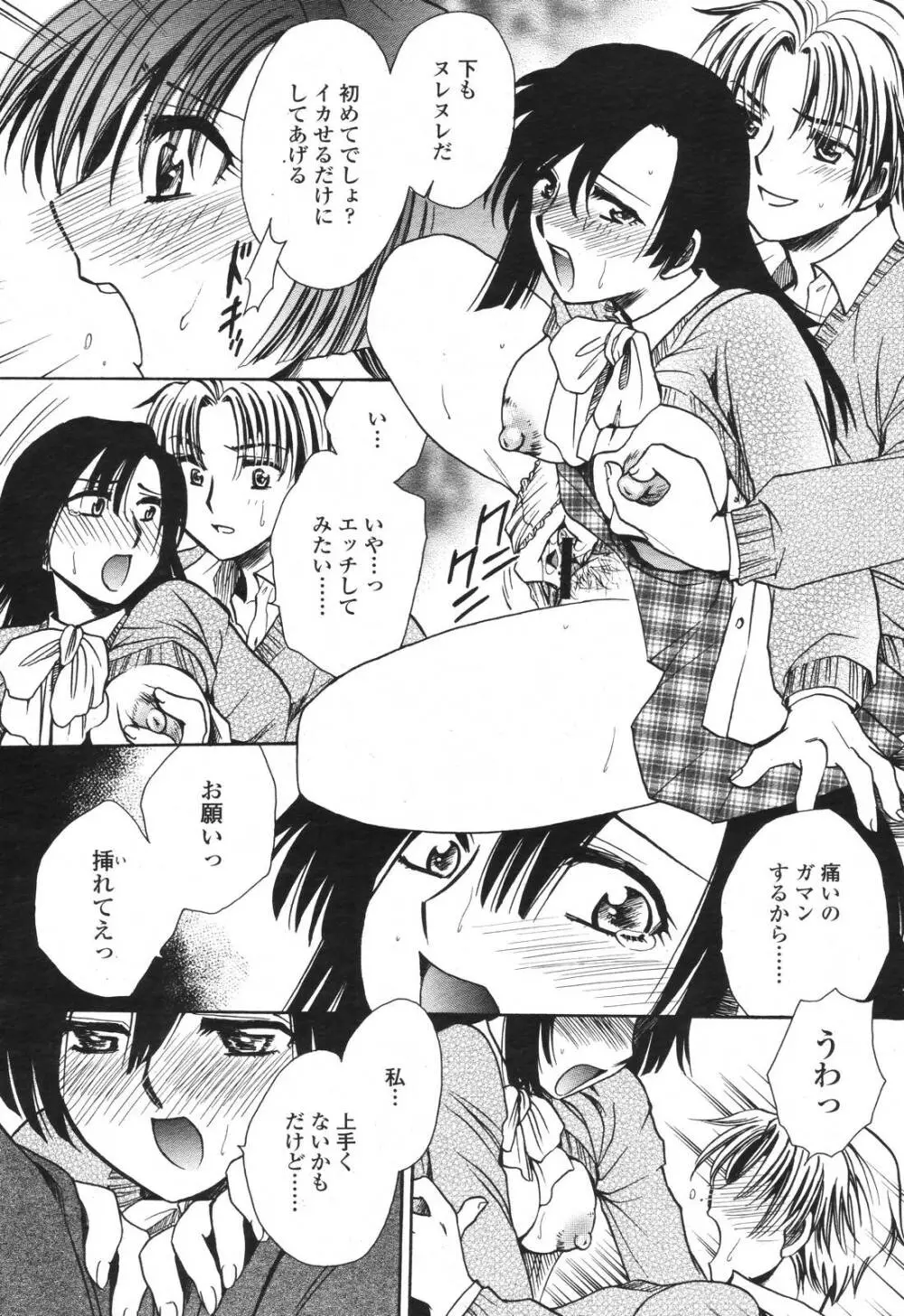 COMIC 桃姫 2006年11月号 400ページ