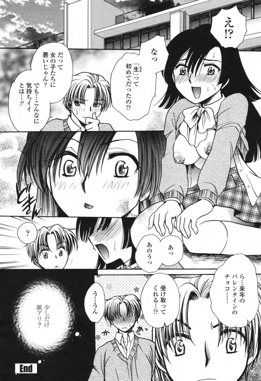 COMIC 桃姫 2006年11月号 406ページ