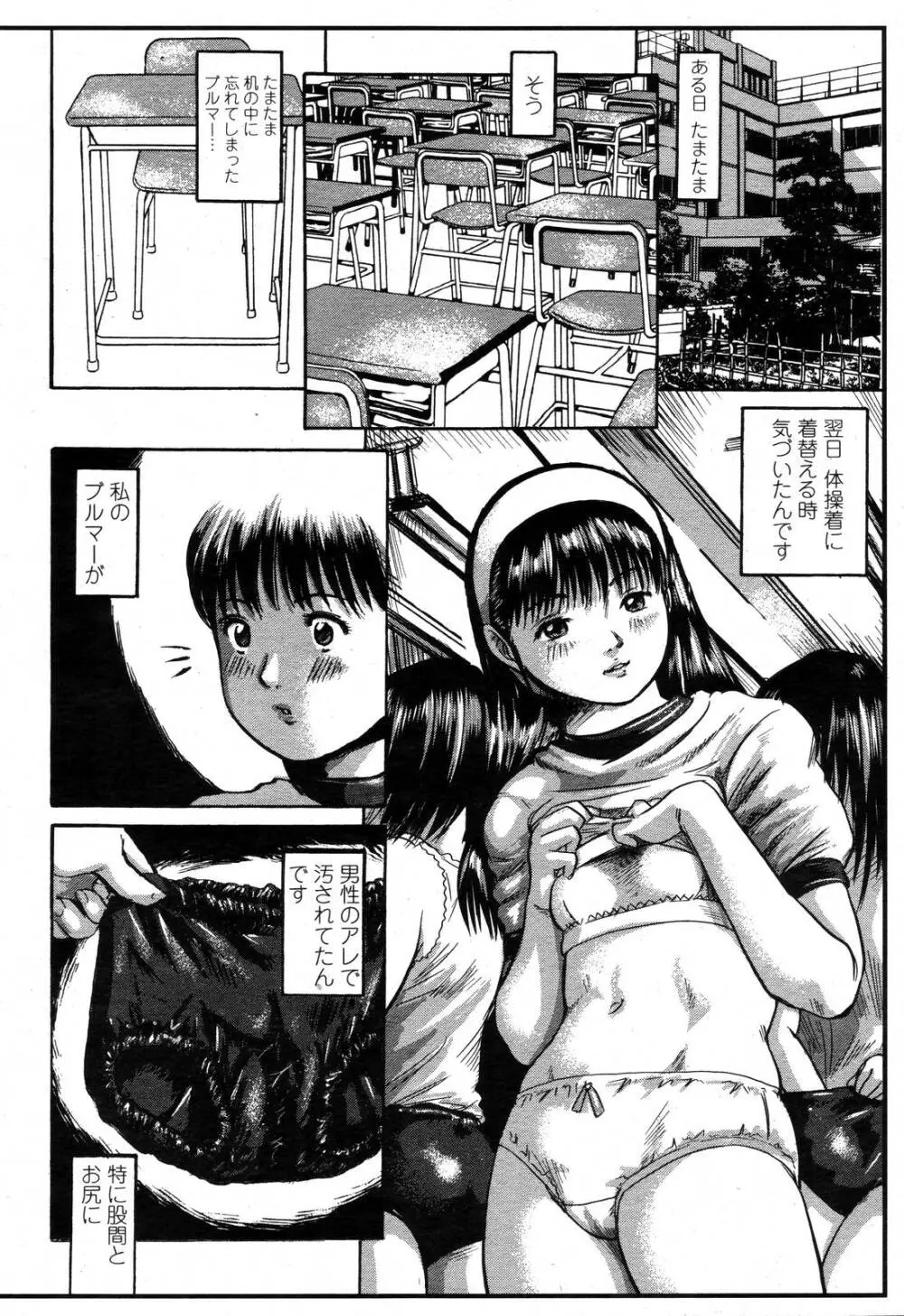 COMIC 桃姫 2006年11月号 408ページ