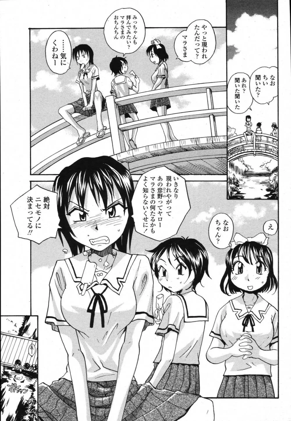 COMIC 桃姫 2006年11月号 423ページ