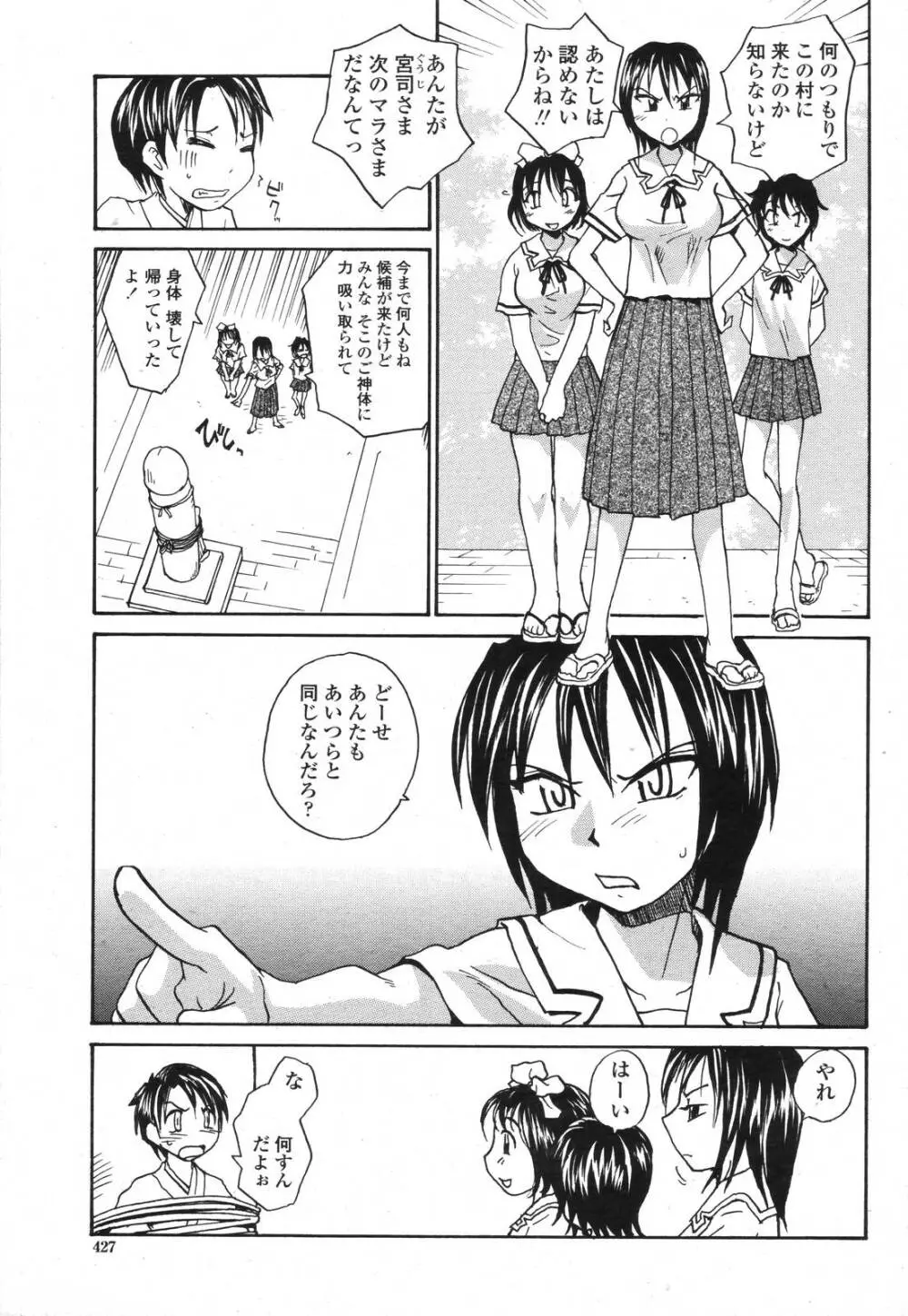 COMIC 桃姫 2006年11月号 425ページ