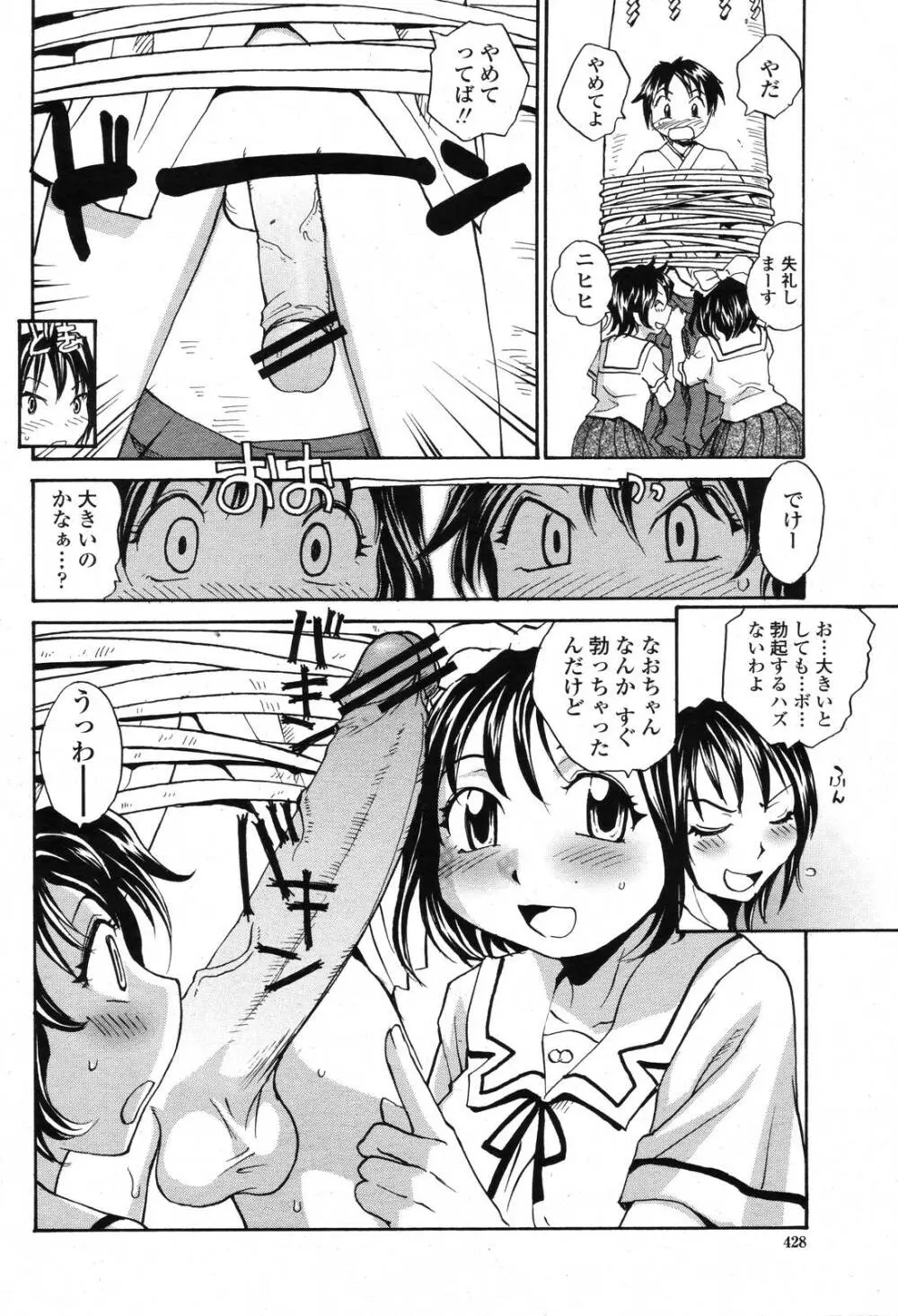 COMIC 桃姫 2006年11月号 426ページ