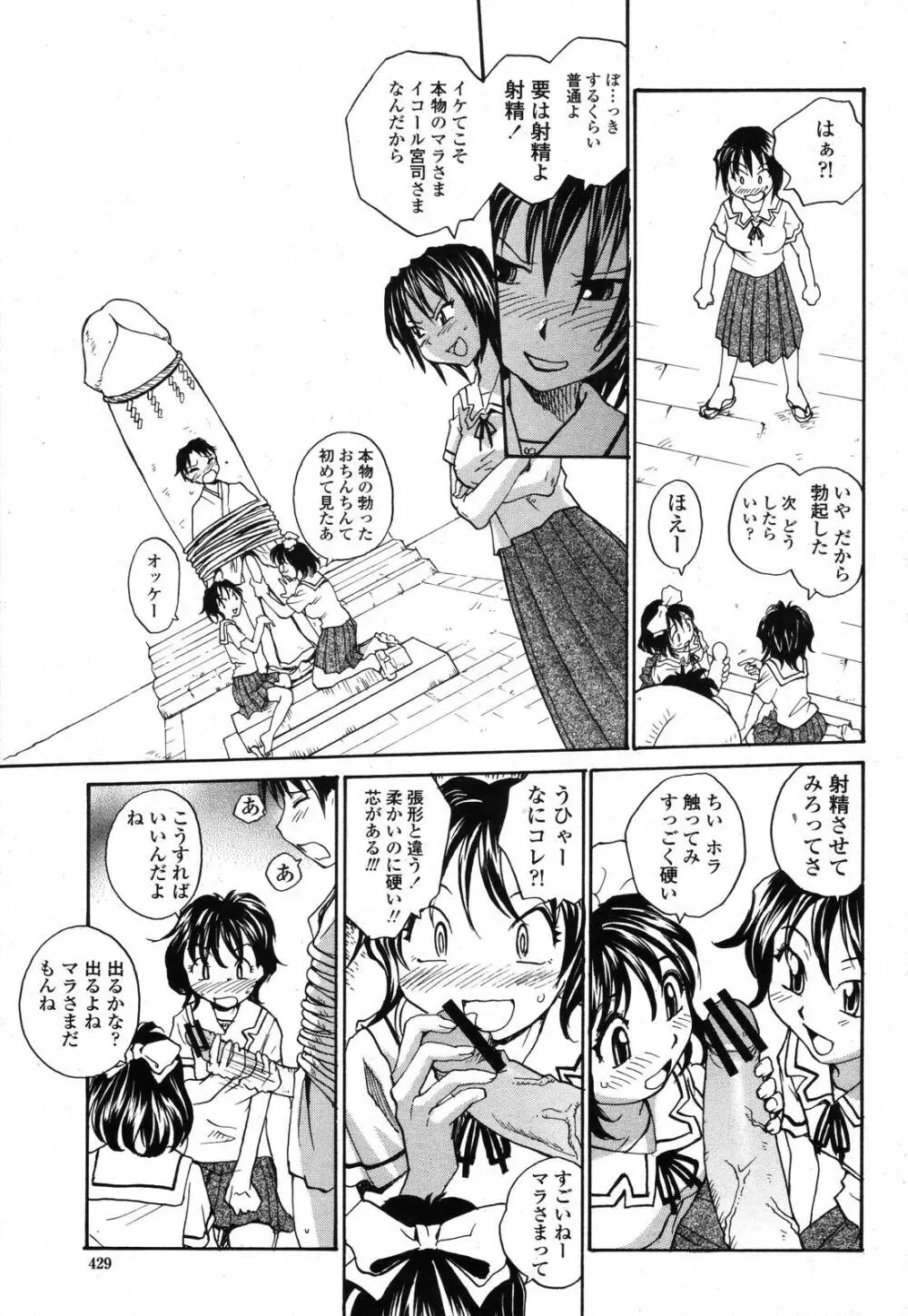 COMIC 桃姫 2006年11月号 427ページ