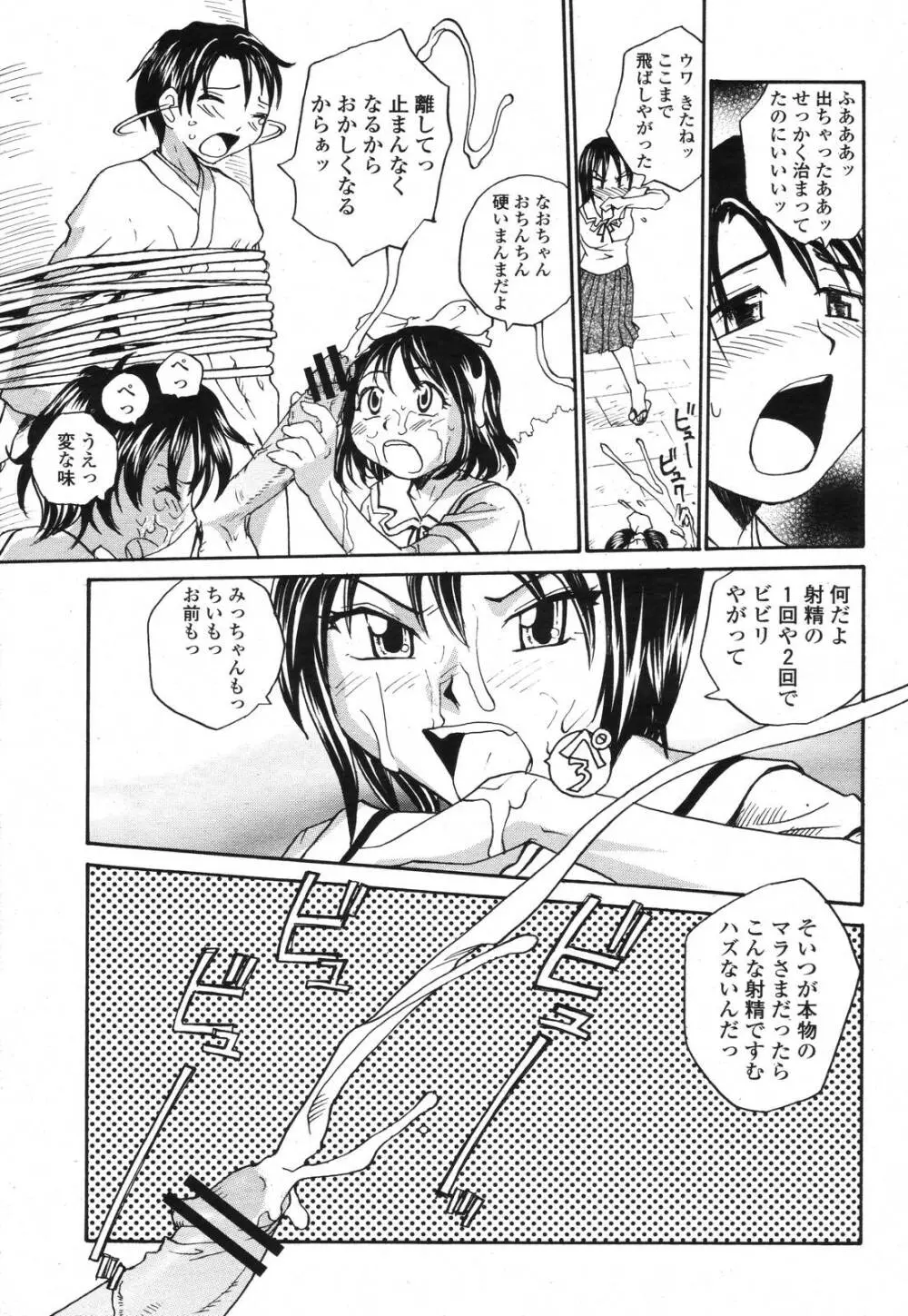 COMIC 桃姫 2006年11月号 429ページ