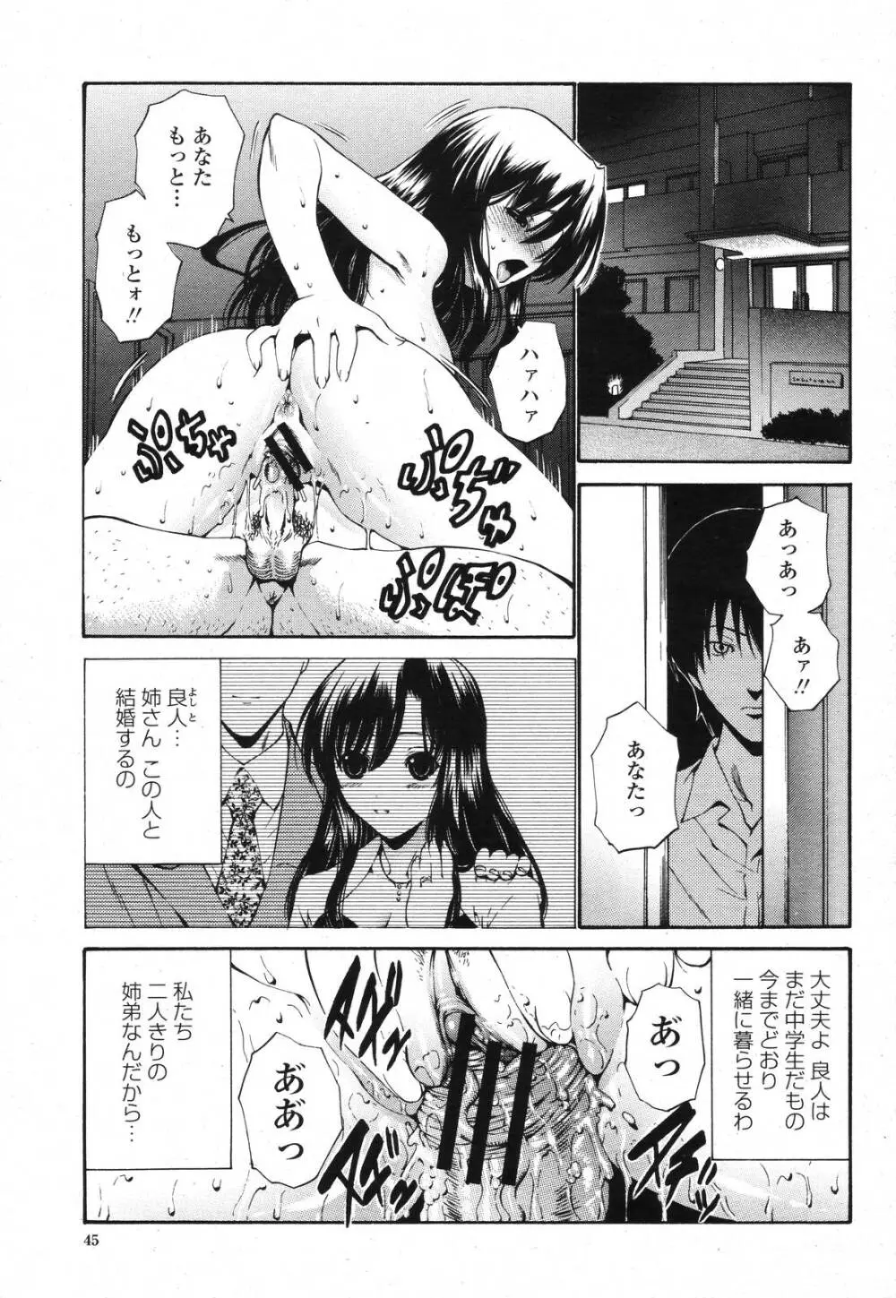 COMIC 桃姫 2006年11月号 43ページ