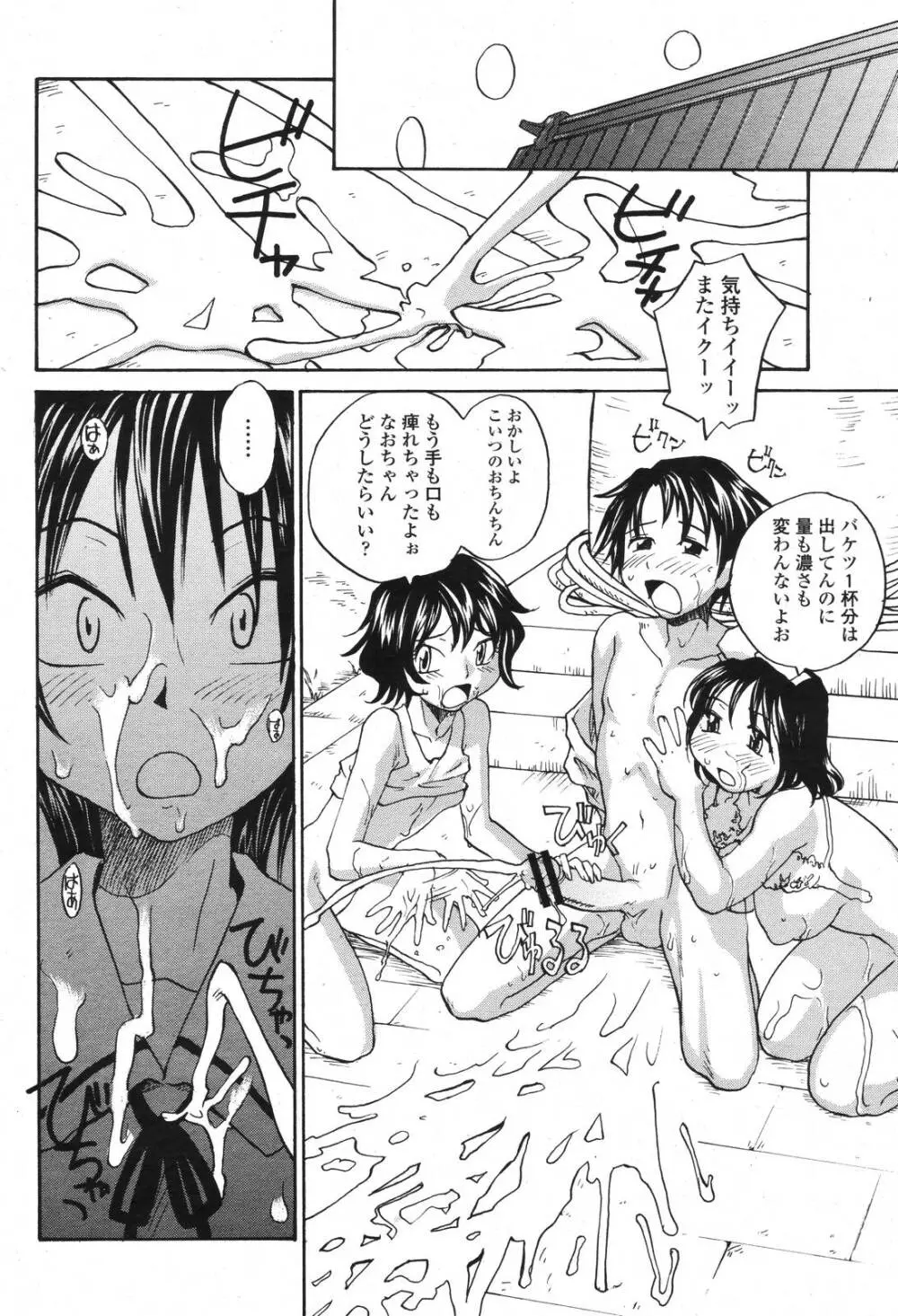 COMIC 桃姫 2006年11月号 430ページ