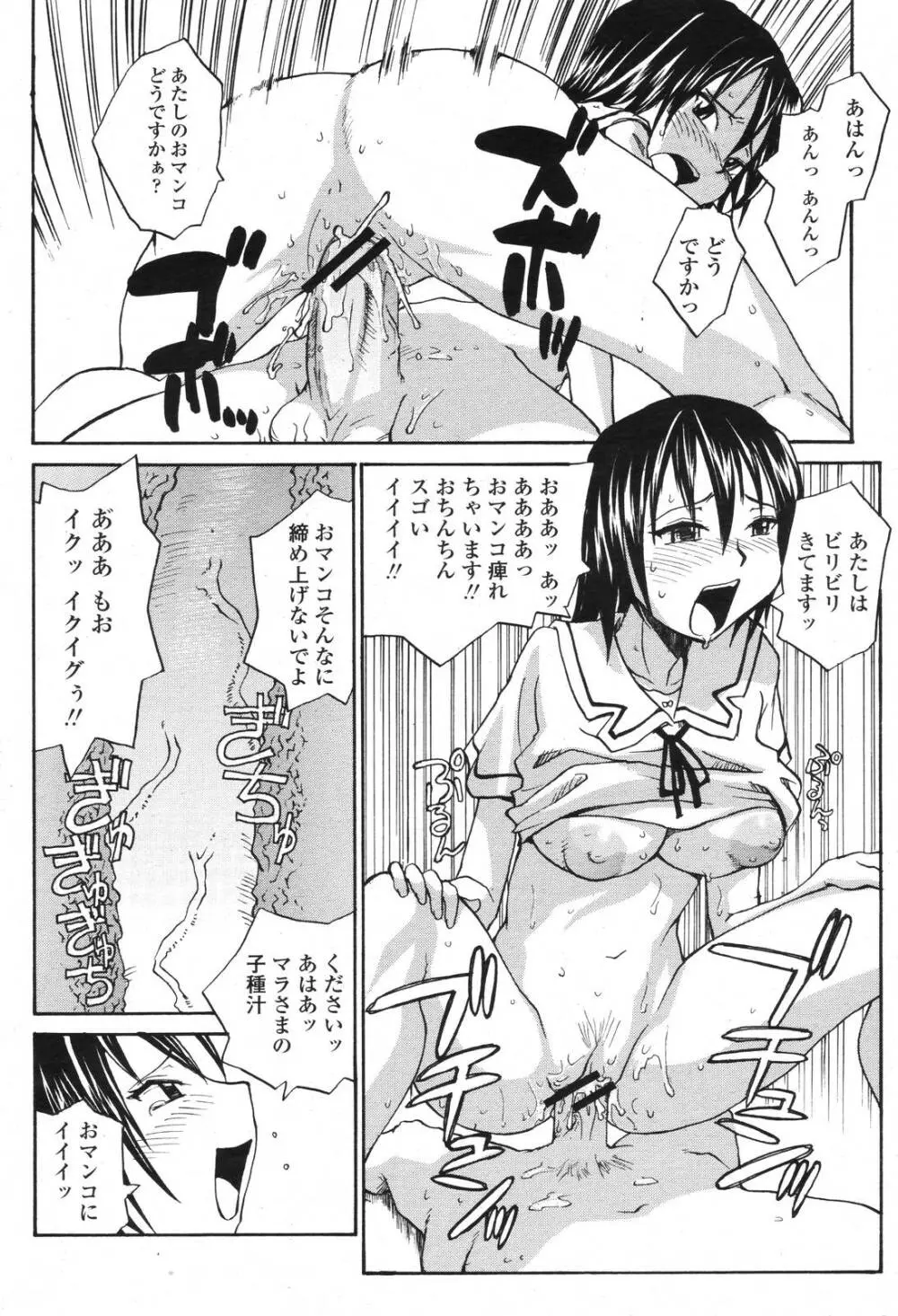 COMIC 桃姫 2006年11月号 432ページ