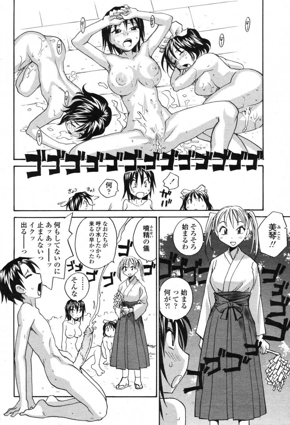 COMIC 桃姫 2006年11月号 436ページ