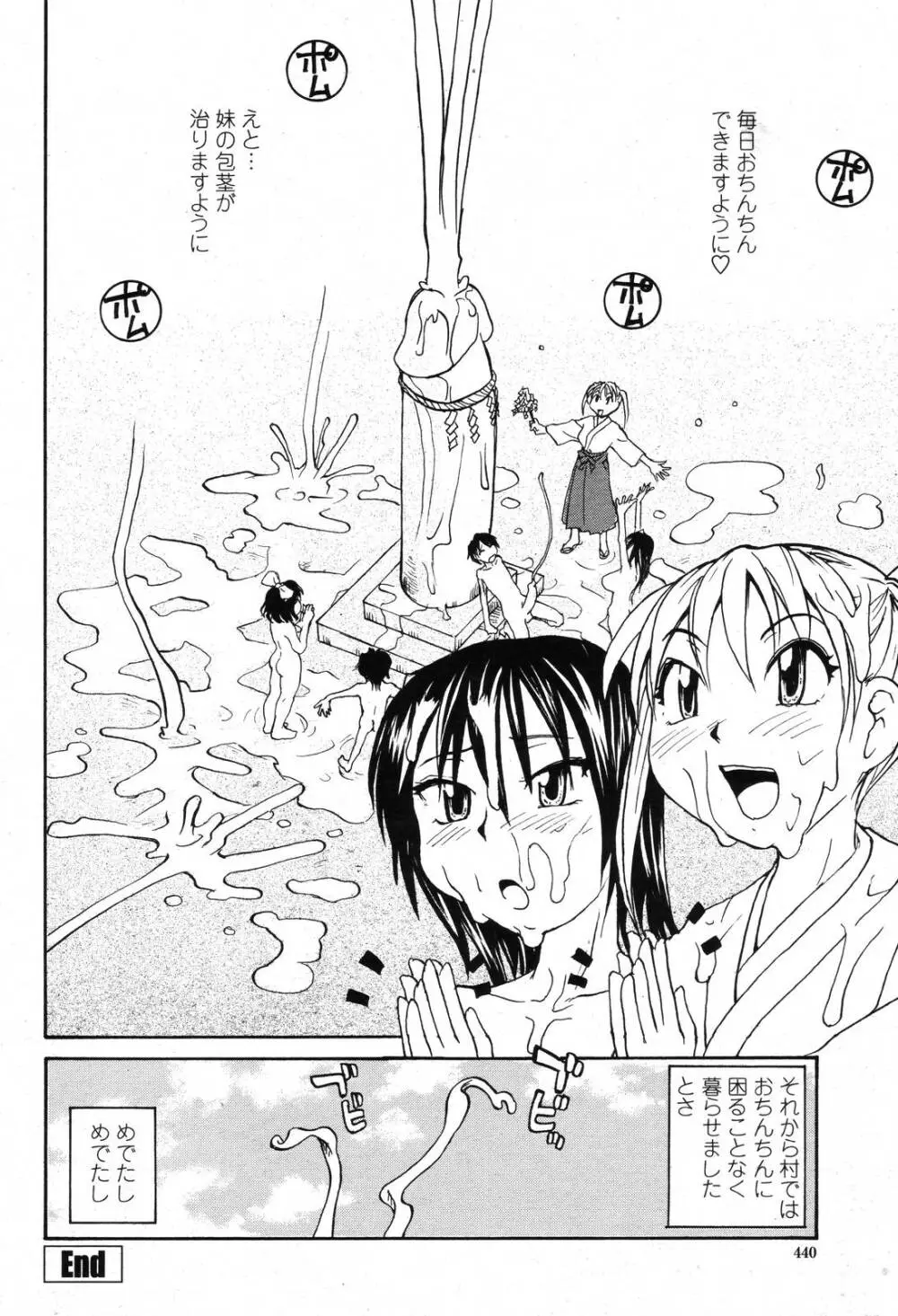 COMIC 桃姫 2006年11月号 438ページ