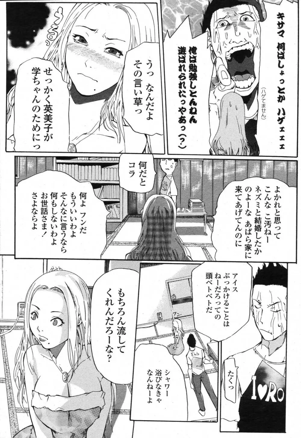 COMIC 桃姫 2006年11月号 441ページ