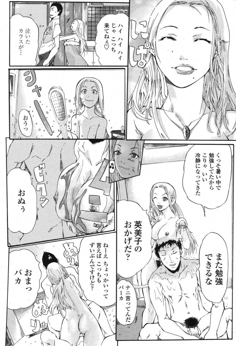 COMIC 桃姫 2006年11月号 442ページ